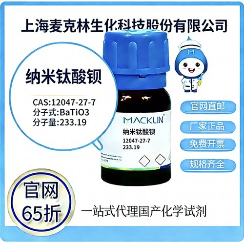 麦克林试剂厂家直销价格优惠