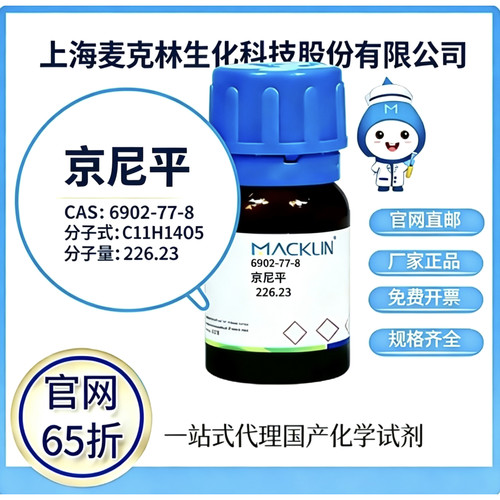 麦克林试剂 京尼平 CAS号 6902-77-8 高校科研实验 厂家直邮
