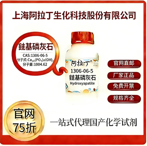 阿拉丁试剂厂家直销价格优惠