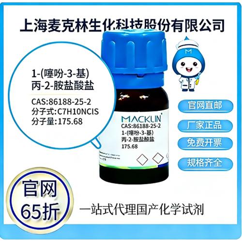 麦克林试剂厂家直销价格优惠