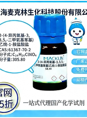 2-(4-异丙氧基-3,5-二甲氧基苯基)乙烷-1-胺盐酸盐CAS61367-70-2