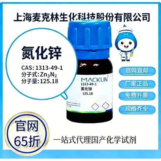 麦克林试剂厂家直销价格优惠