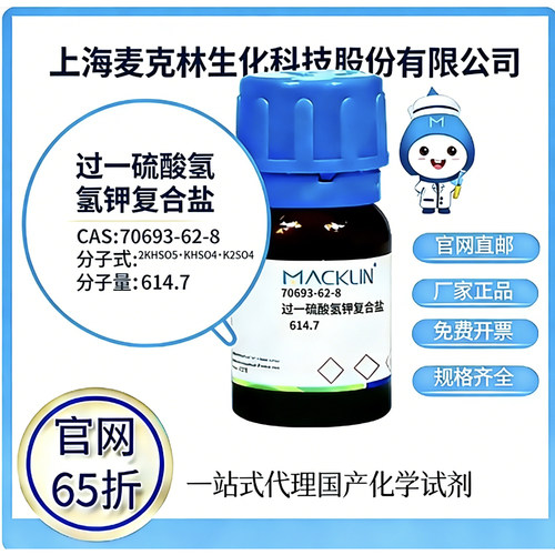 麦克林试剂厂家直销价格优惠