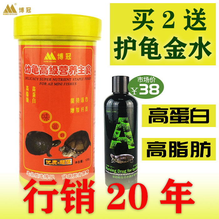 汇美博冠经典系列幼龟主食小型龟半水龟巴西龟龟饲料乌龟粮