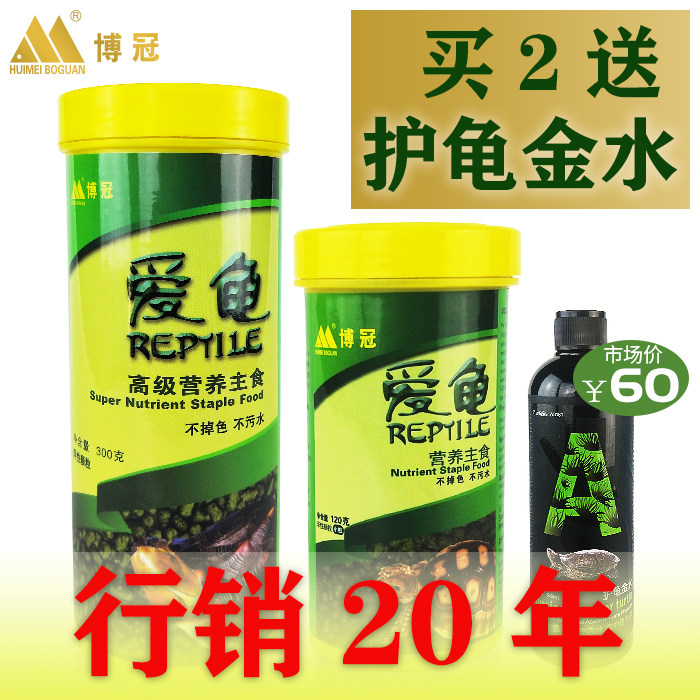 汇美博冠经典系列爱龟龟粮幼龟成龟半水龟巴西龟龟粮乌龟龟粮