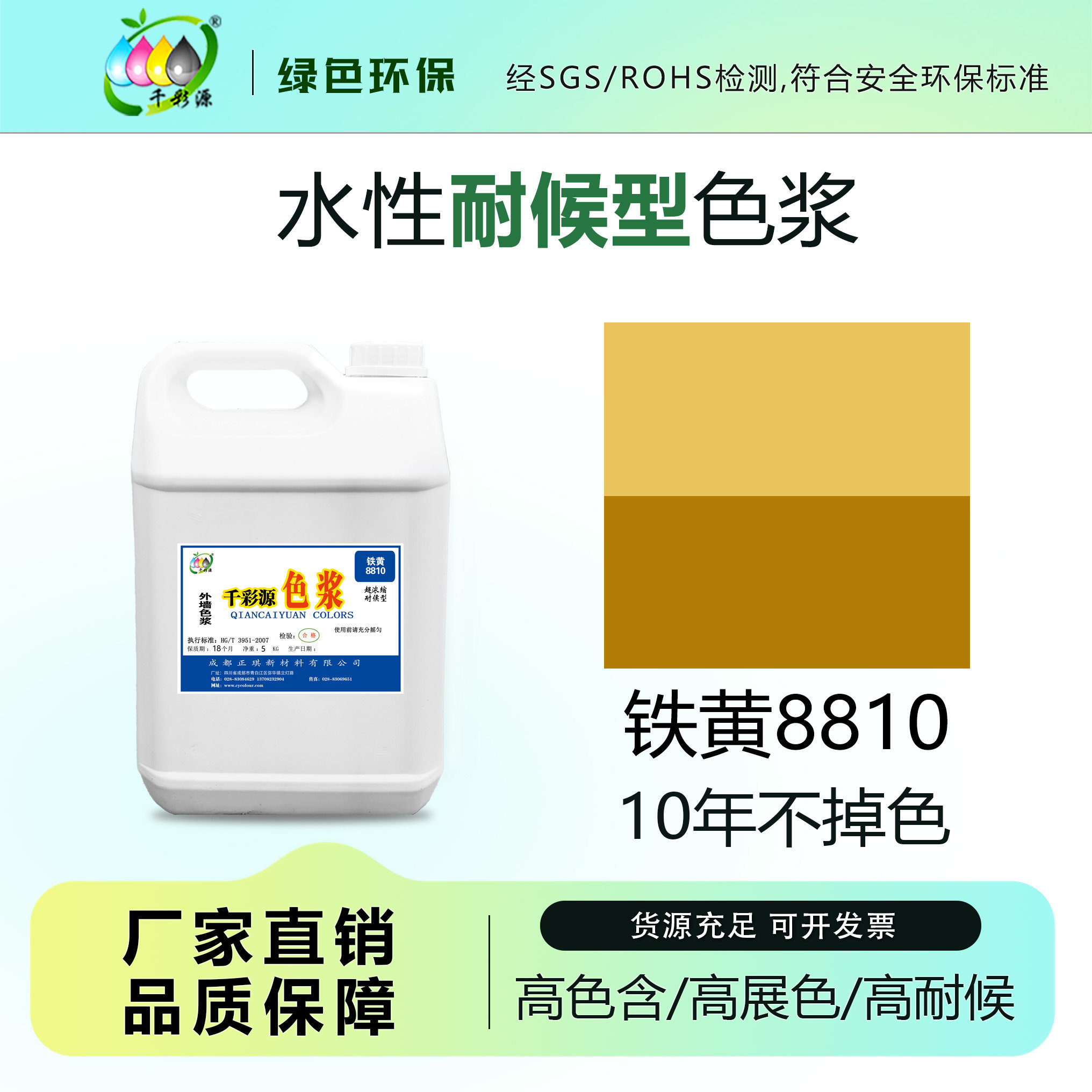 千彩源高浓缩涂料乳胶漆水性色浆图片