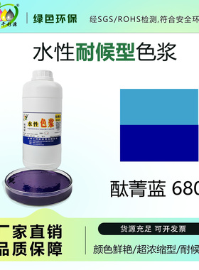 千彩源高浓度蓝色色浆外墙涂料乳胶漆调色色浆高耐候酞菁蓝6805