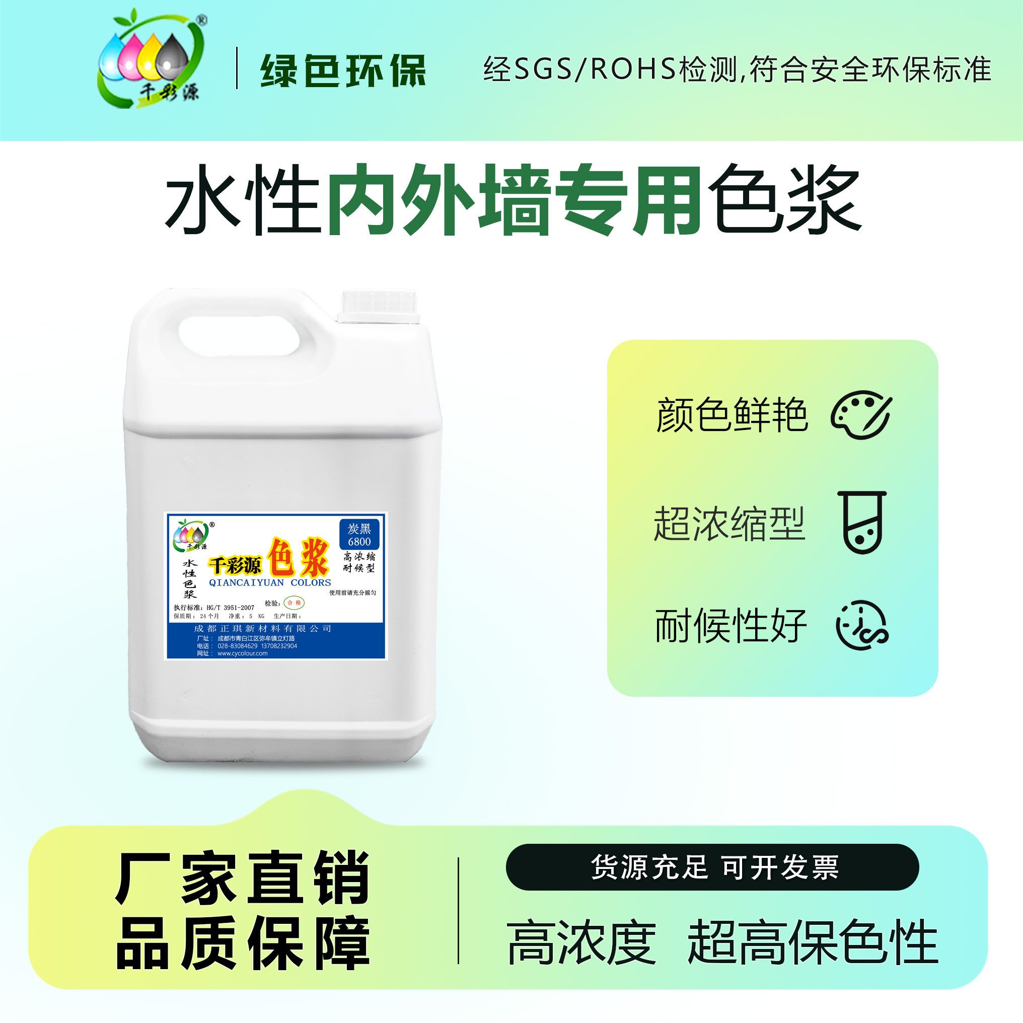千彩源水性高浓度内外墙涂料木器漆油漆乳胶漆调色色浆色精调色剂,基础建材,色浆,淘宝优惠券,粉丝福利购,淘宝优惠卷