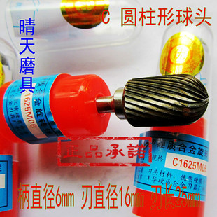 丰华金鹰牌硬质合金旋转锉C1625M06圆柱形球头钨钢磨头 C16铣刀