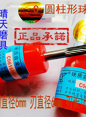 余姚丰华金鹰C0616M06硬质合金旋转锉 圆柱形球头钨钢金属打磨头