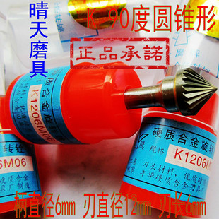 金鹰牌硬质合金旋转锉K1608M06/90度圆锥形/K16铣刀/钨钢磨头
