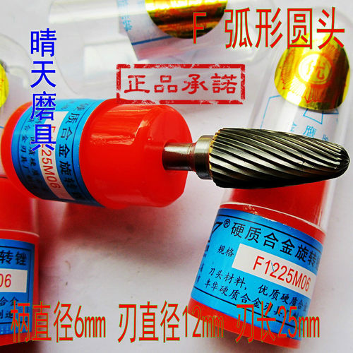 金鹰牌F1225M06硬质合金旋转锉