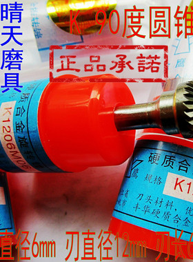 金鹰牌K1206M06硬质合金旋转锉90度圆锥形扩孔倒角钨钢打磨头铣刀