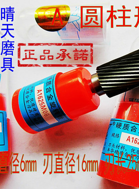 余姚丰华金鹰牌A1625M06圆柱形硬质合金旋转锉钨钢金属打磨头铣刀