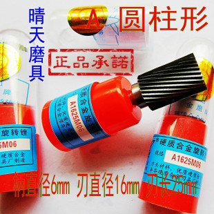 余姚丰华金鹰牌A1625M06圆柱形硬质合金旋转锉钨钢金属打磨头铣刀