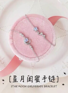 手链闺蜜双人星月手链学生简约