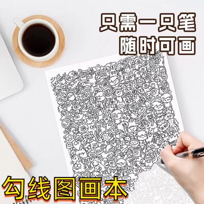 勾线图画本上班摸鱼线稿纸临摹纸