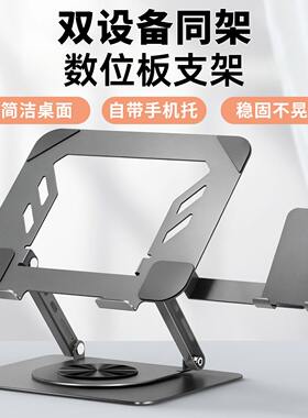 数位板支架可旋转碳素钢笔记本支