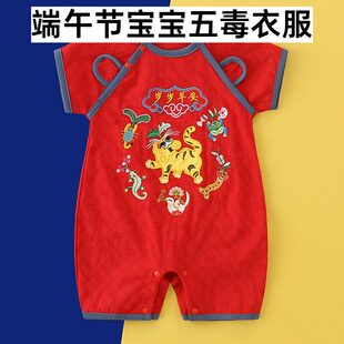 端午节宝宝五毒衣服传统婴儿衣服老虎衣中夏季短袖连体衣5562