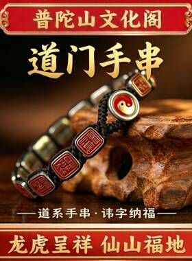 道文化手链【讳字手链】国潮高级