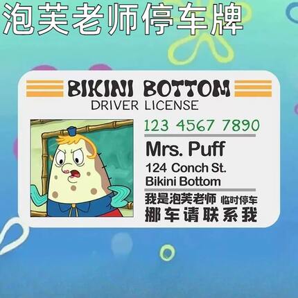 泡芙老师停车牌亚克力海绵宝宝派大星卡通挪车号码牌临时停车电话