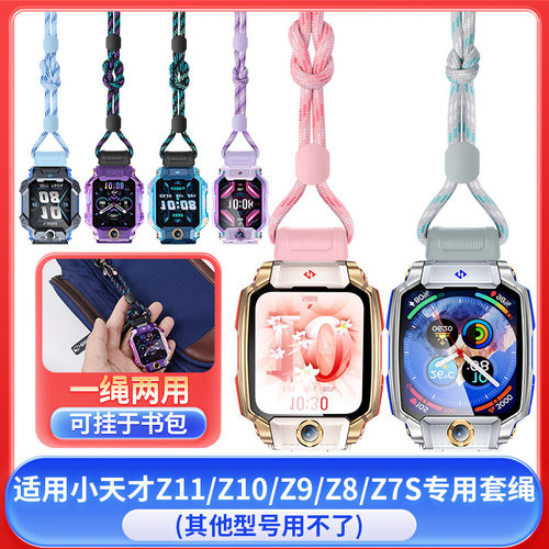 小天才电话手表脖子挂绳挂套