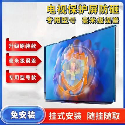 电视保护屏防砸防碎屏100/98/85/75液晶电视防蓝光钢化膜保护罩