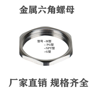 金属六角螺母NPT细牙拧紧G1/G3/G1/2/G3/4手拧薄螺丝帽黄铜镀镍