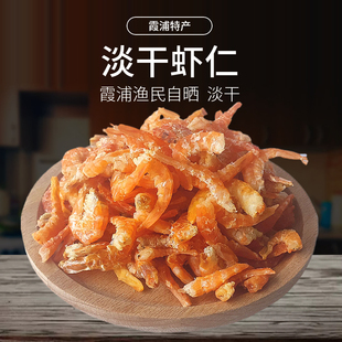 霞浦特产淡干海米虾米干货250g无盐小虾皮虾仁干新鲜虾干海鲜
