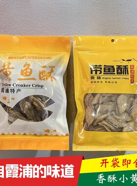 小吃小黄鱼酥海味零食