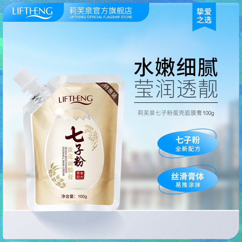 七子粉蛋壳面膜膏软膜粉补水保湿涂抹式面膜