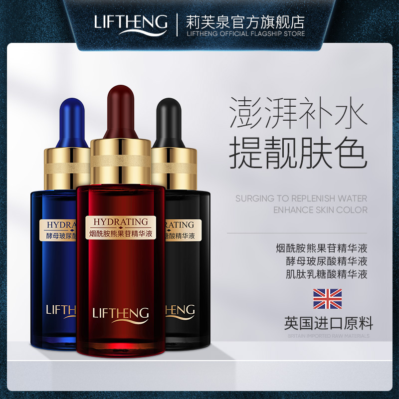 莉芙泉烟酰胺熊果苷精华液玻尿酸保湿水润收缩毛孔面部肌底液
