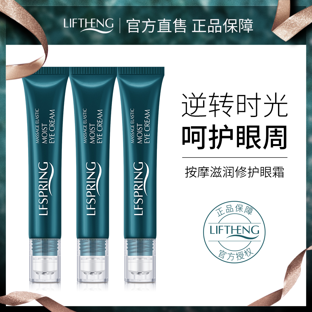 走珠按摩眼霜改善黑眼圈眼袋浮肿淡化细纹补水眼精华