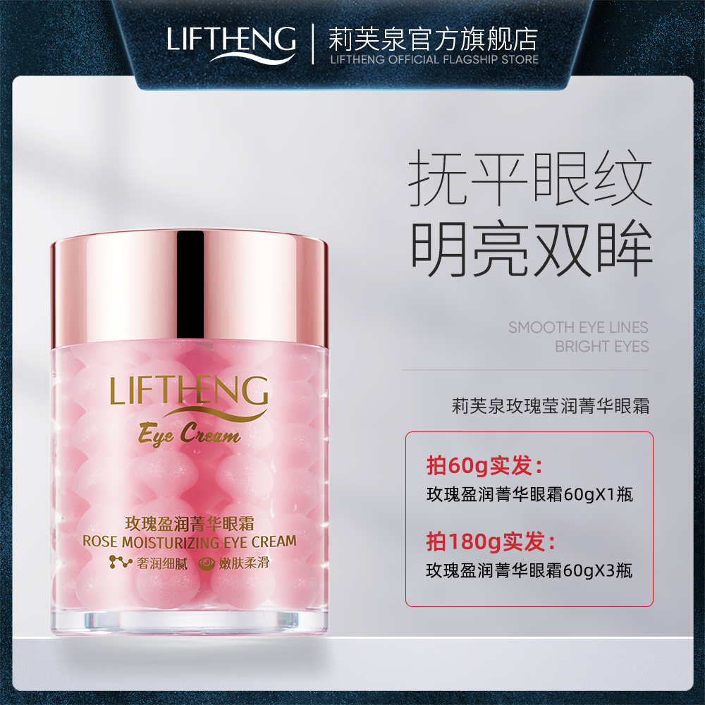 莉芙泉眼霜淡黑眼圈细纹眼纹眼袋提拉紧致熬夜补水保湿正品男女
