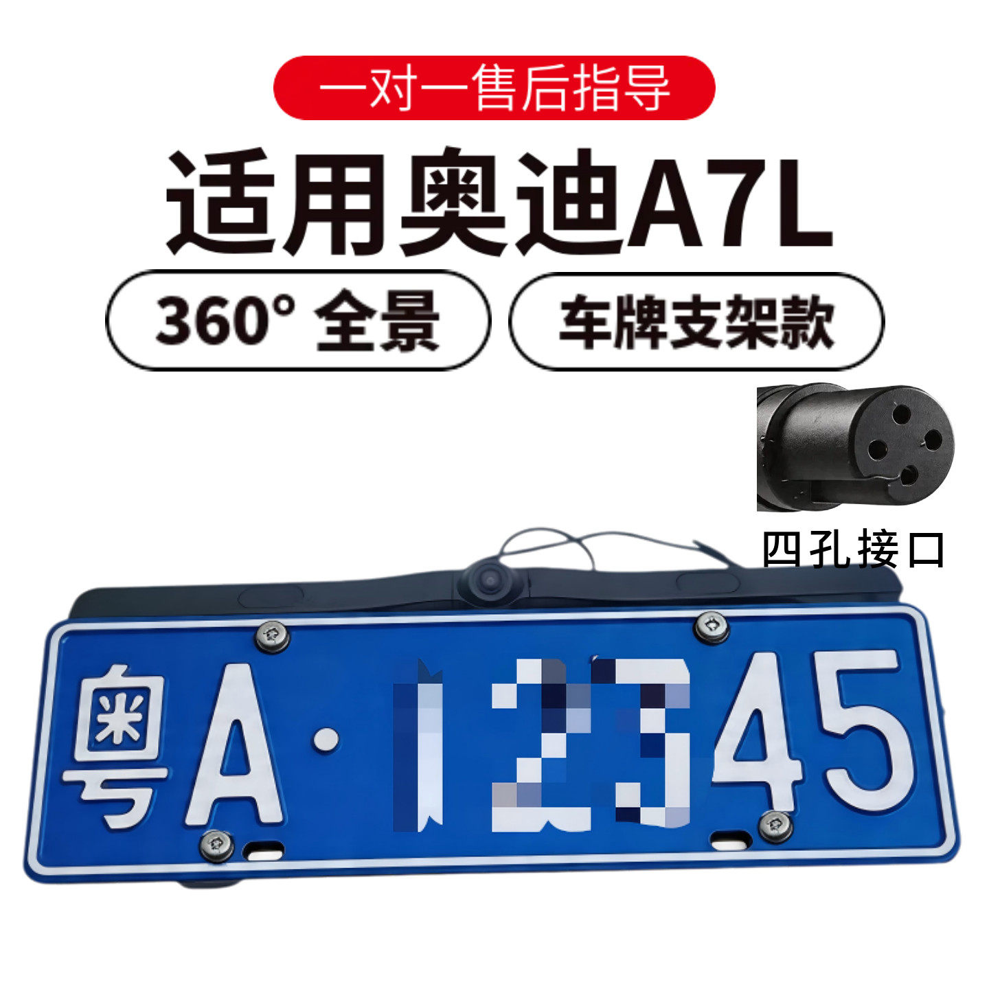 欧威顿适用奥迪A7L倒车影像售后摄像头360全景车牌支架款高清夜视
