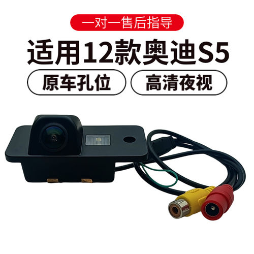 奥迪S5倒车摄像头高清夜视盲区