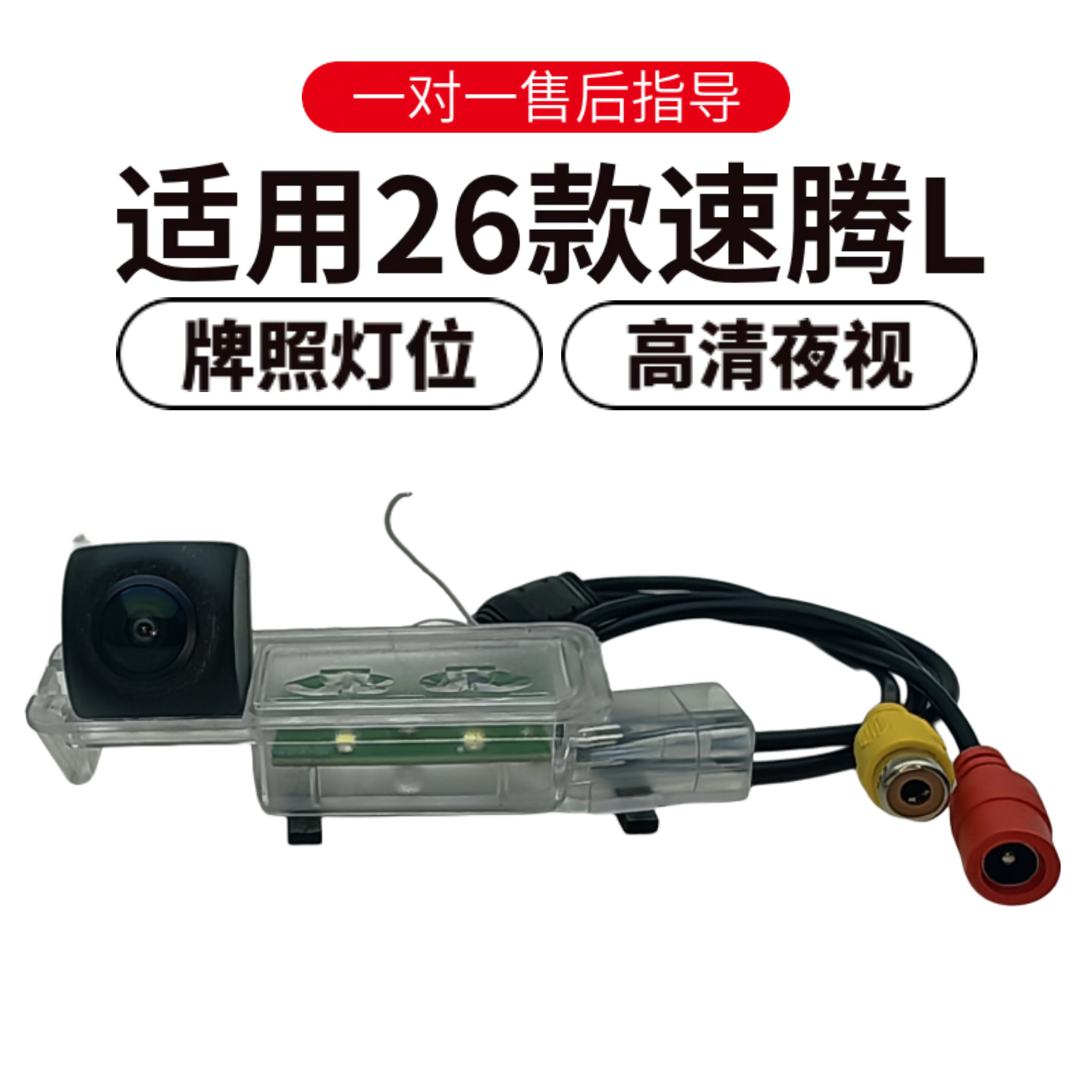 大众速腾L后盲区高清夜视摄像头