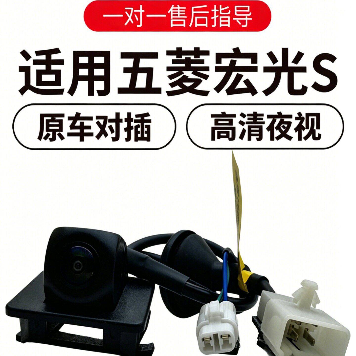欧威顿适用五菱宏光S宝骏专用S1原车无损对插S3高清倒车摄像头