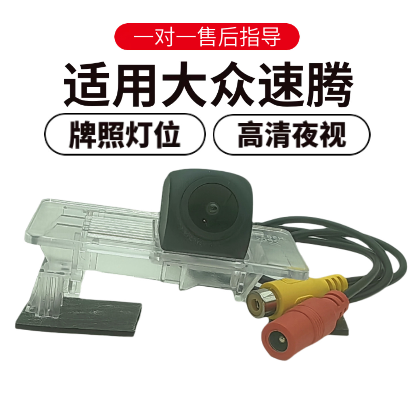 欧威顿速腾盲区广角倒车摄像头