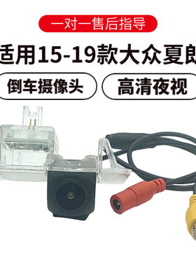 欧威顿15-19夏朗夜视倒车摄像头