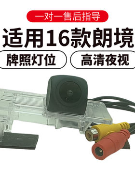 欧威顿适用大众朗境倒车摄像头