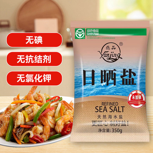海盐未加碘食用盐无碘精致盐厨房专用细盐炒菜盐巴家用健康盐袋装
