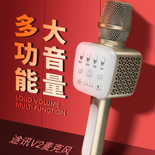 途讯V2话筒音响一体超能麦克风动圈咪头无线蓝牙手机K歌宝神器