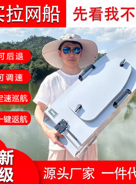 蓝天拉网船遥控拖网船自动下网神器捕鱼粘网一键脱钩拉网船