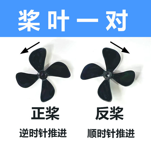 蓝天星途打窝船螺旋桨拉网船桨叶批发直径5.5cm6cm四叶螺旋桨批发