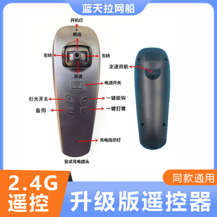 蓝天星途2.4G遥控器升级版遥控器同款通用智能遥控器配件大全