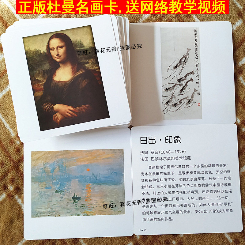 宝宝早教杜曼名画闪卡婴幼儿百科中外世界名画大卡片国画油画美图
