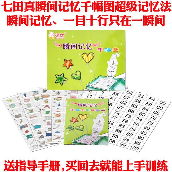 七田 真早教右脑开发联想记忆千幅图训练卡 儿童瞬间记忆1000幅图
