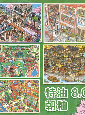 朝釉特油8.0造景贴纸