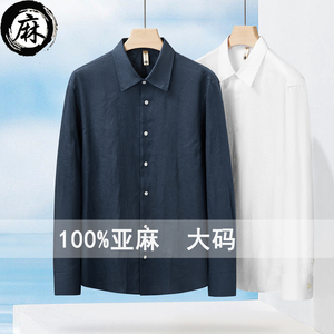 春夏季男士大码加肥加大号衬衣胖子肥佬翻领棉麻100%亚麻长袖衬衫
